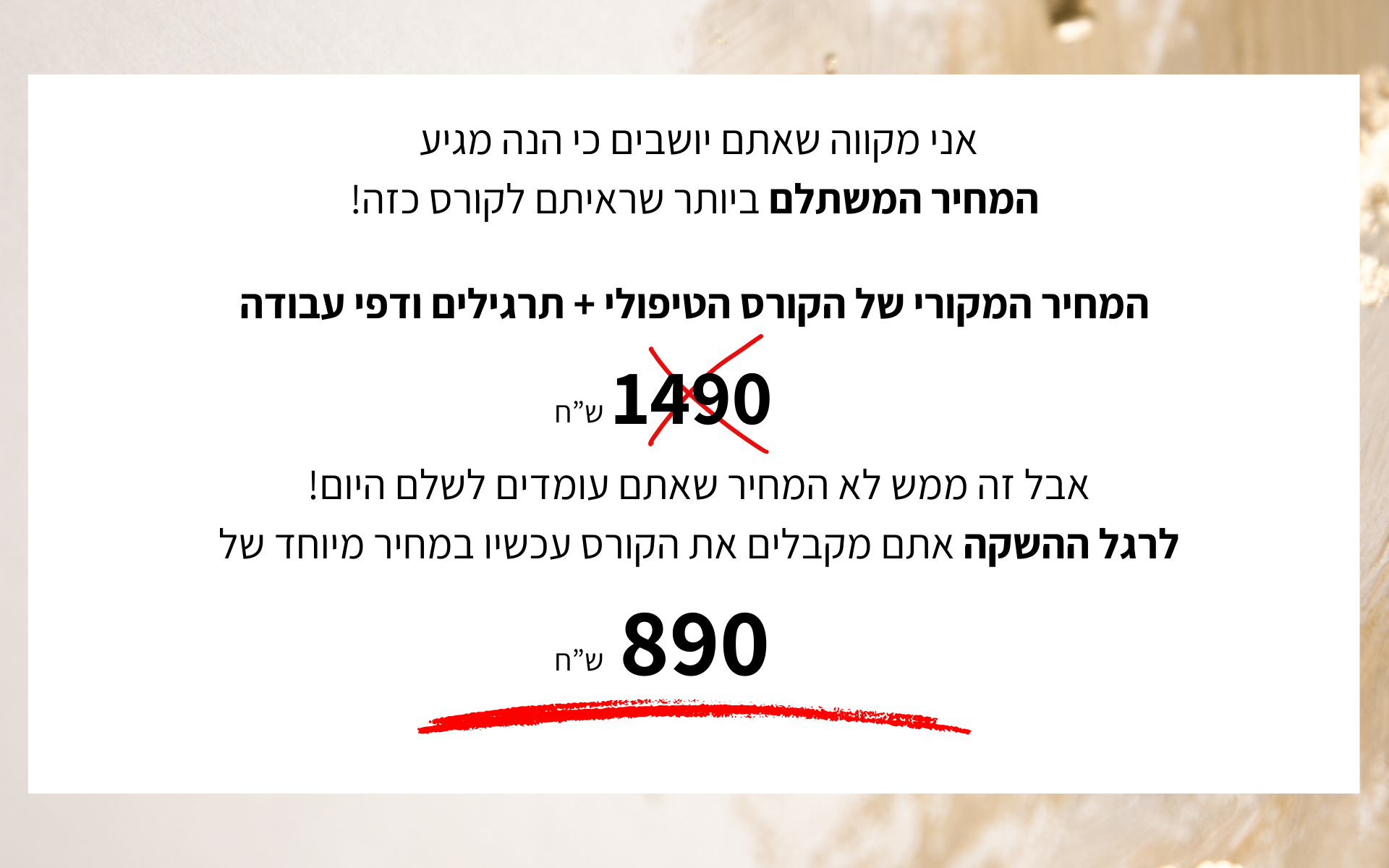 https://www.orelcbt.com/wp-content/uploads/2024/10/מחיר.png