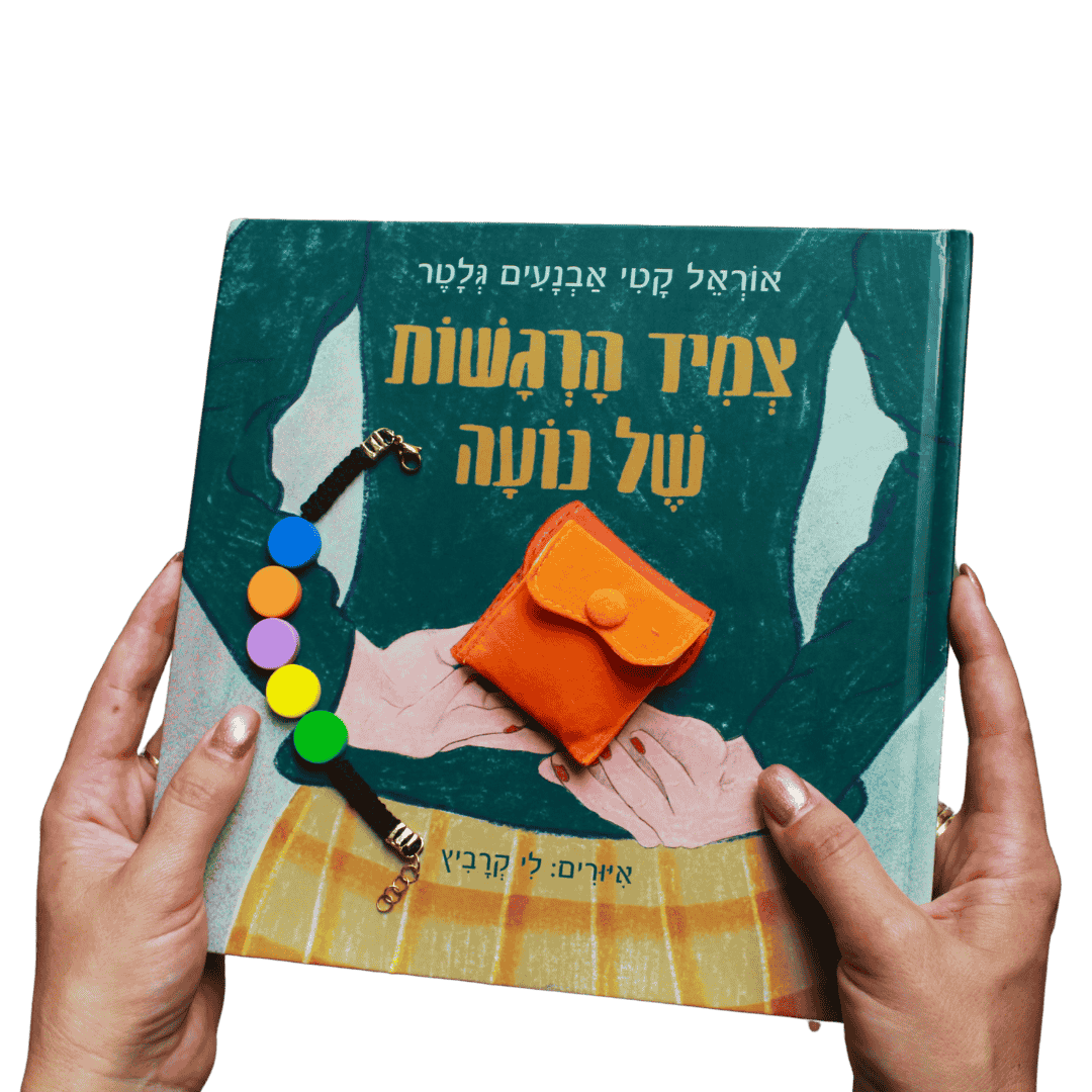 https://www.orelcbt.com/wp-content/uploads/2024/10/עותק-של-ביקורות-5.png