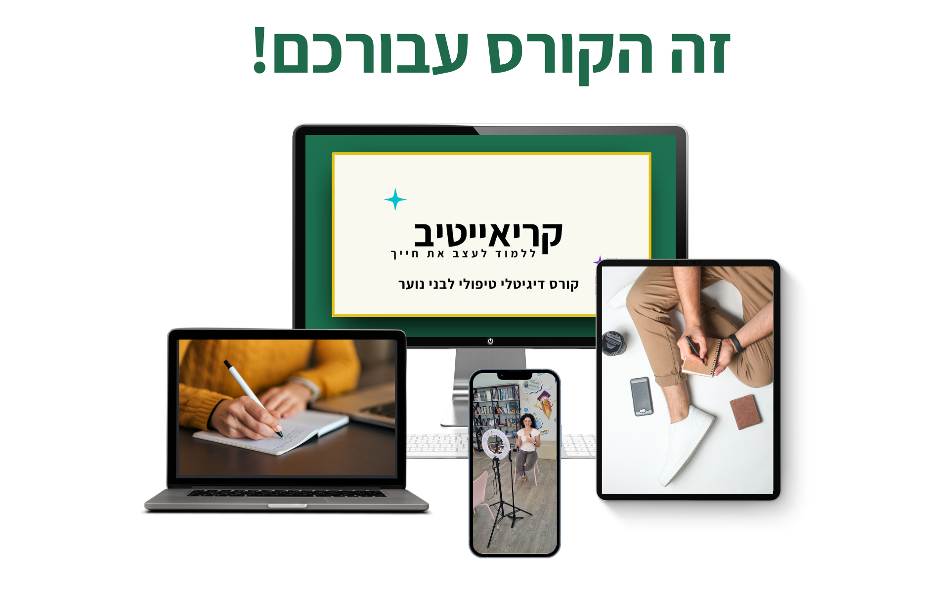 https://www.orelcbt.com/wp-content/uploads/2024/10/תמונה-שניה-לקורס.png